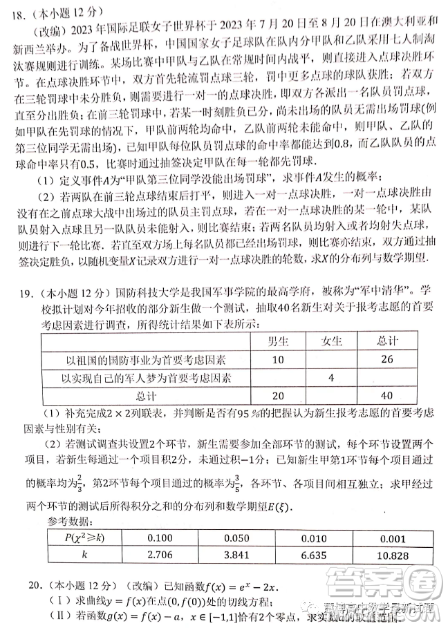 2024屆重慶七校高三上學(xué)期開學(xué)考試數(shù)學(xué)試題答案