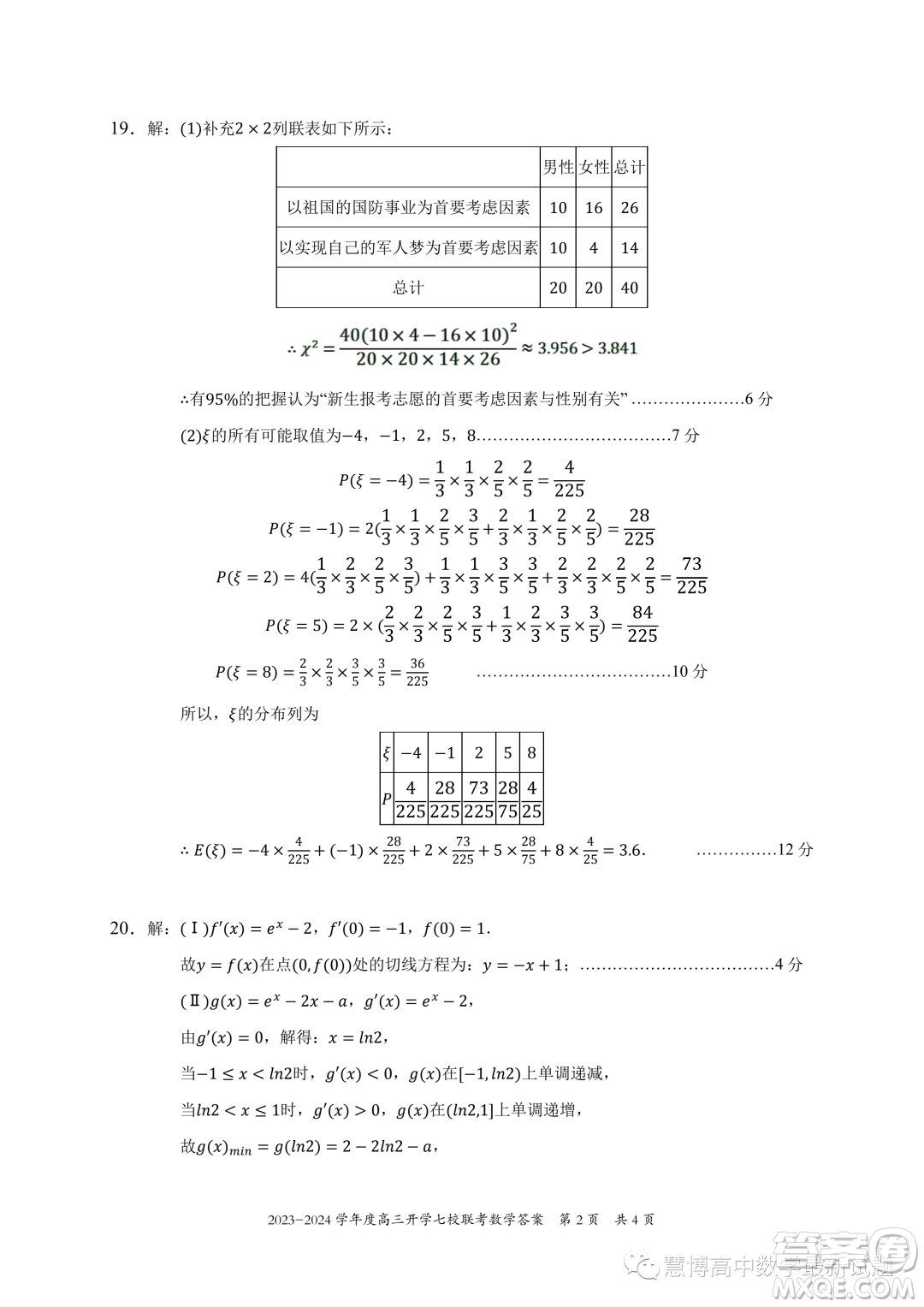 2024屆重慶七校高三上學(xué)期開學(xué)考試數(shù)學(xué)試題答案