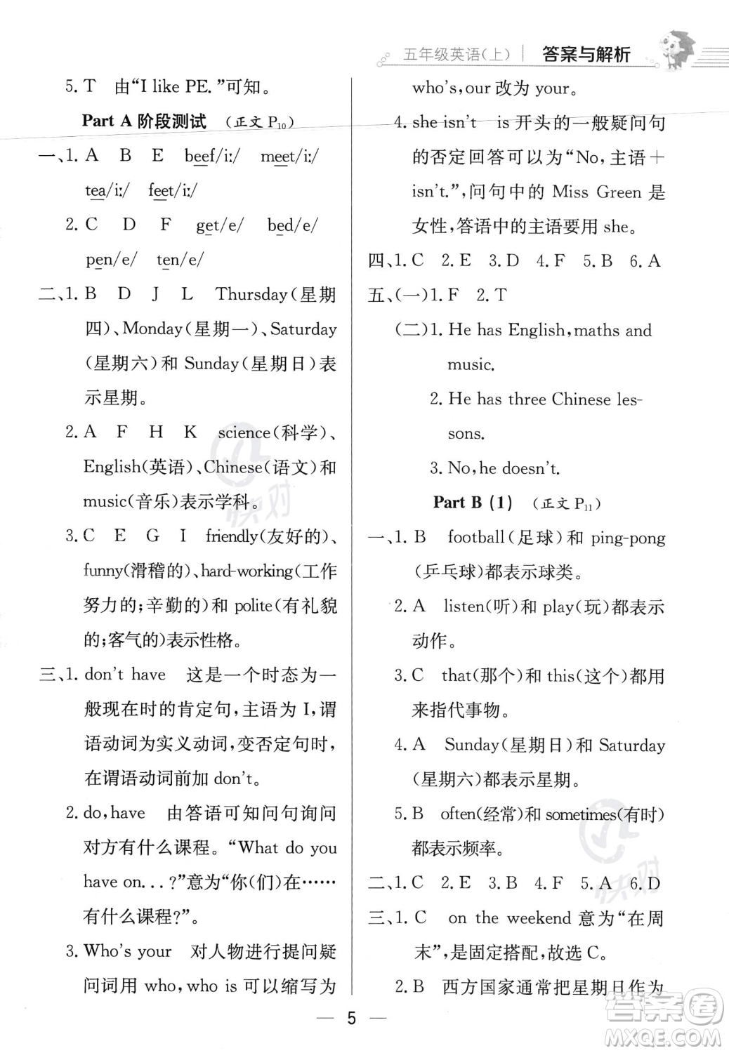 陜西人民教育出版社2023年秋小學(xué)教材全練五年級(jí)上冊(cè)英語人教PEP版答案