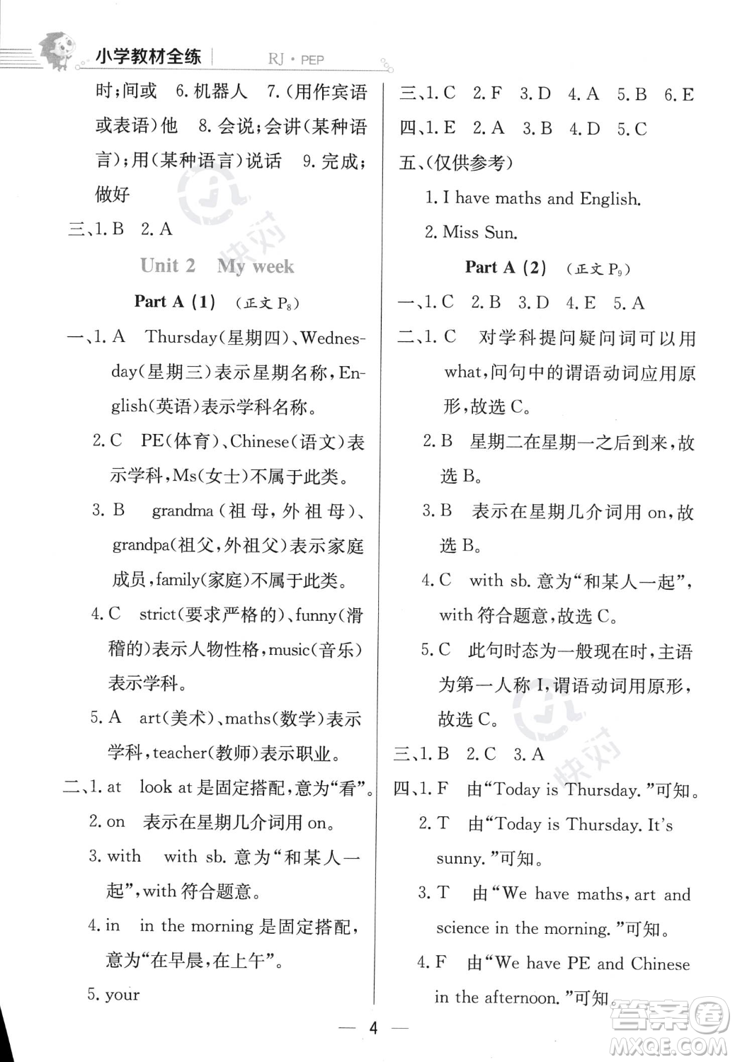 陜西人民教育出版社2023年秋小學(xué)教材全練五年級(jí)上冊(cè)英語人教PEP版答案