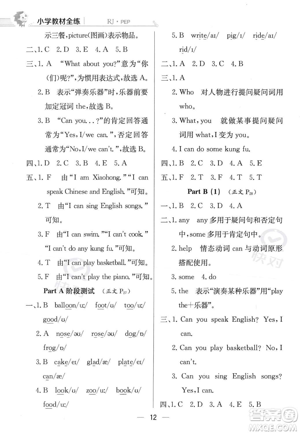 陜西人民教育出版社2023年秋小學(xué)教材全練五年級(jí)上冊(cè)英語人教PEP版答案