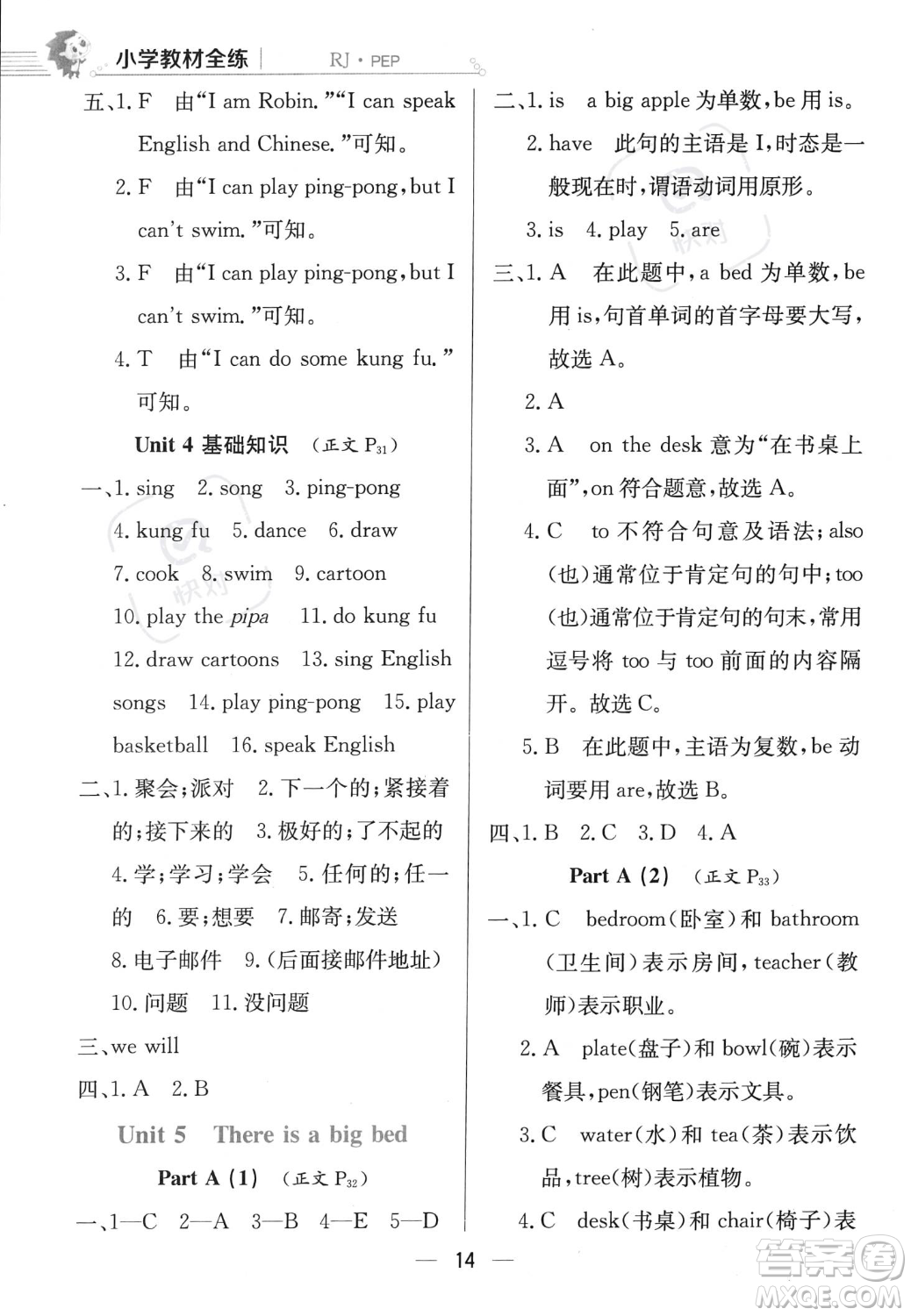 陜西人民教育出版社2023年秋小學(xué)教材全練五年級(jí)上冊(cè)英語人教PEP版答案