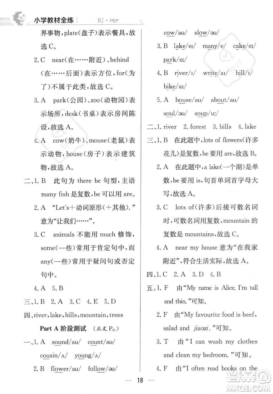 陜西人民教育出版社2023年秋小學(xué)教材全練五年級(jí)上冊(cè)英語人教PEP版答案