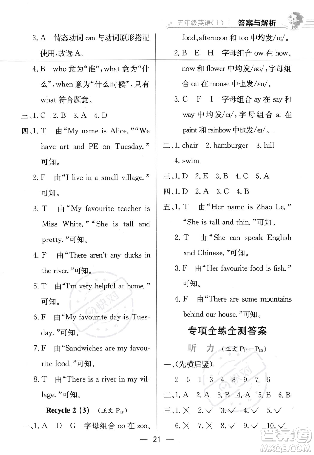 陜西人民教育出版社2023年秋小學(xué)教材全練五年級(jí)上冊(cè)英語人教PEP版答案