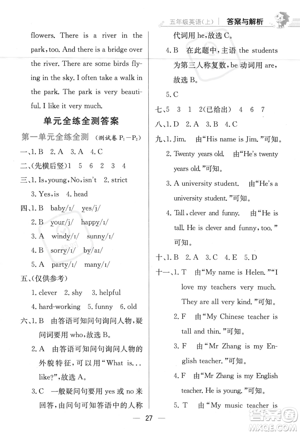 陜西人民教育出版社2023年秋小學(xué)教材全練五年級(jí)上冊(cè)英語人教PEP版答案