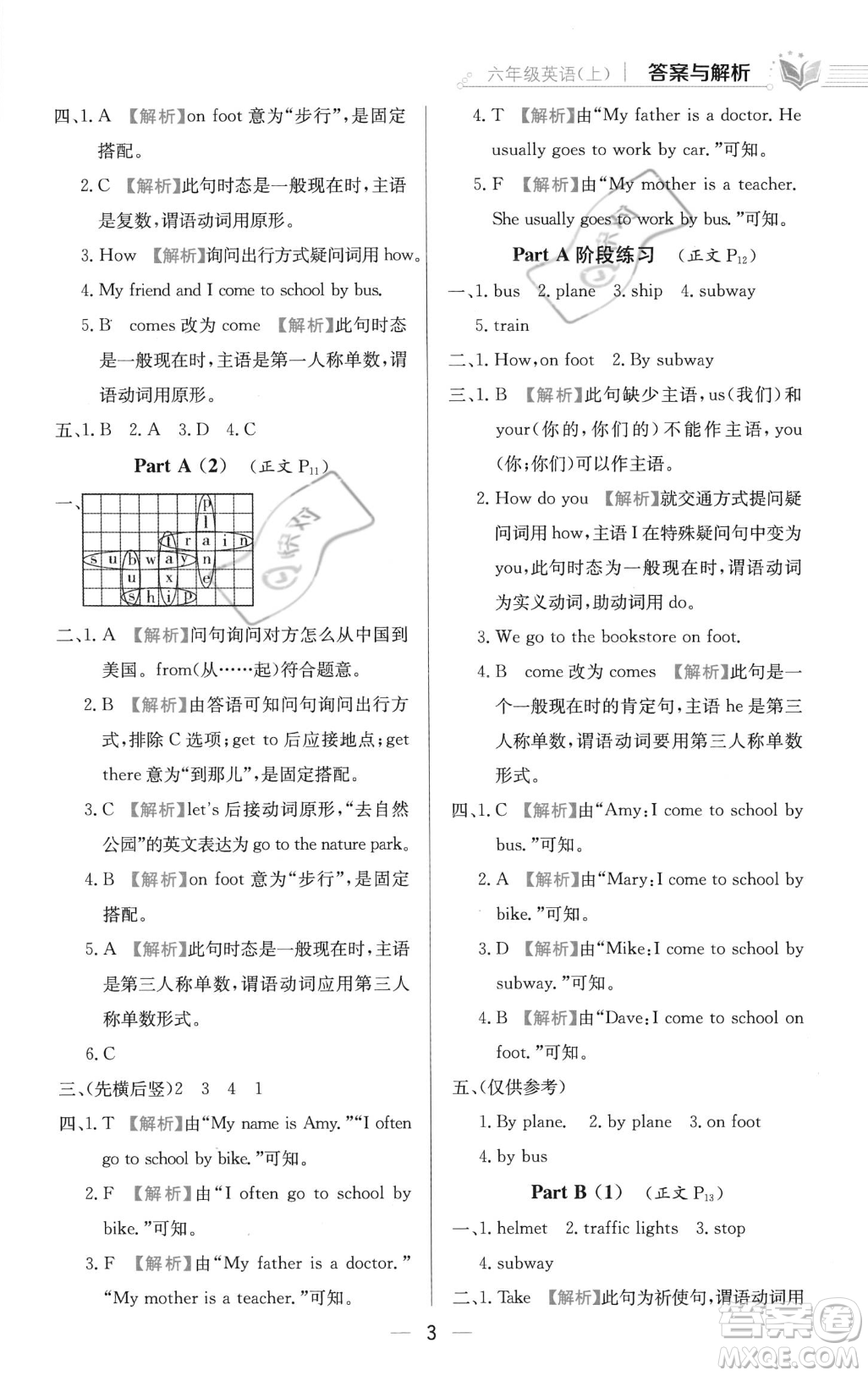 陜西人民教育出版社2023年秋小學(xué)教材全練六年級(jí)上冊(cè)英語(yǔ)人教PEP版答案