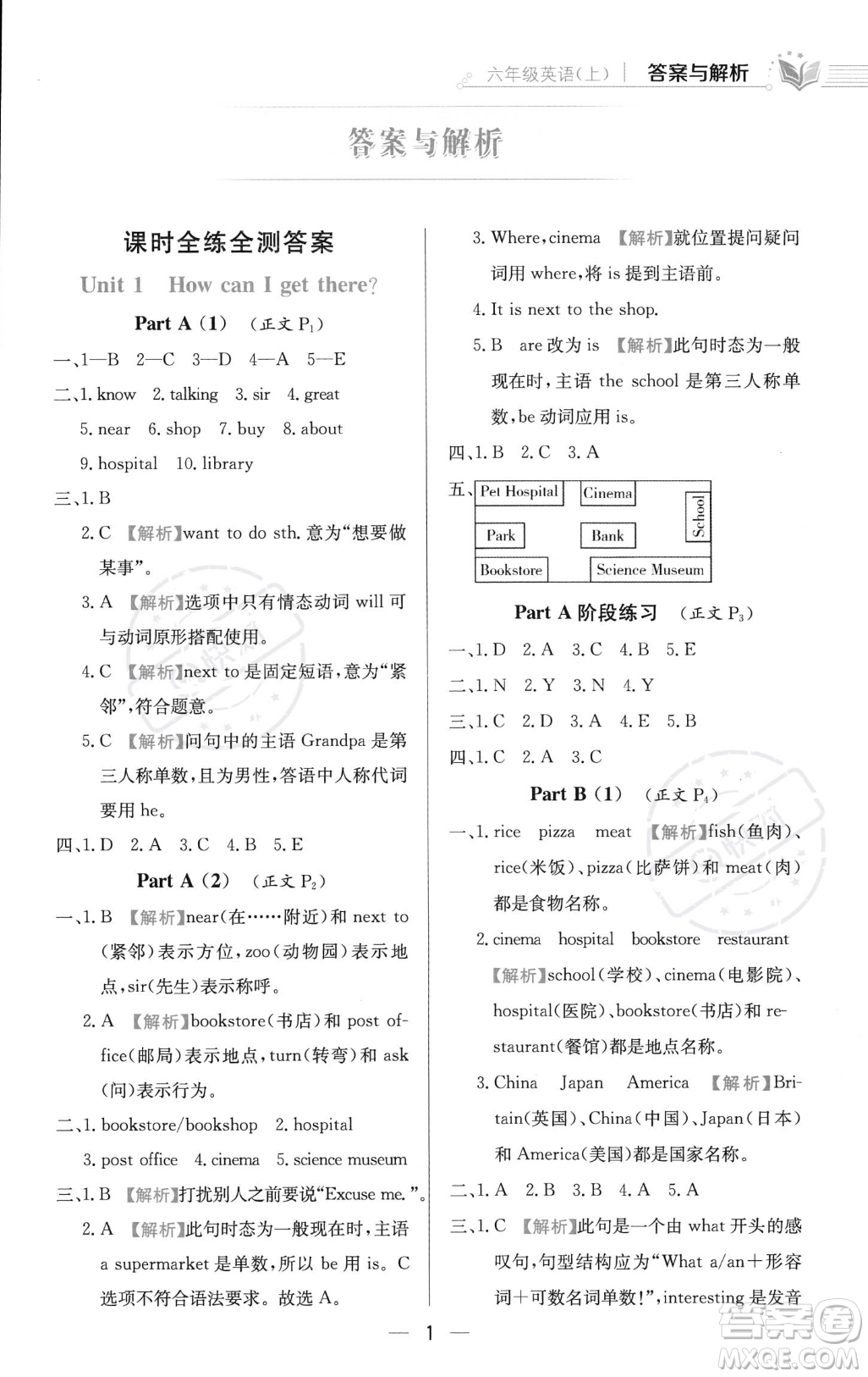 陜西人民教育出版社2023年秋小學(xué)教材全練六年級(jí)上冊(cè)英語(yǔ)人教PEP版答案