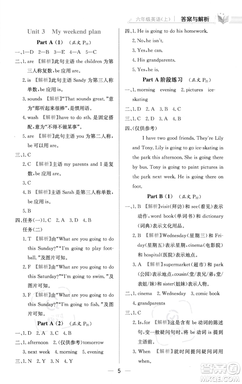 陜西人民教育出版社2023年秋小學(xué)教材全練六年級(jí)上冊(cè)英語(yǔ)人教PEP版答案