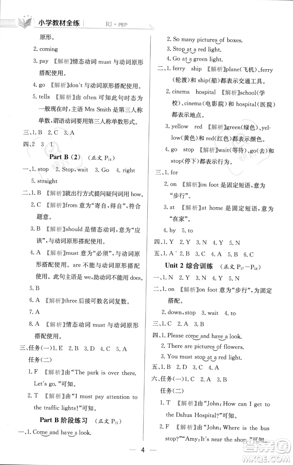 陜西人民教育出版社2023年秋小學(xué)教材全練六年級(jí)上冊(cè)英語(yǔ)人教PEP版答案