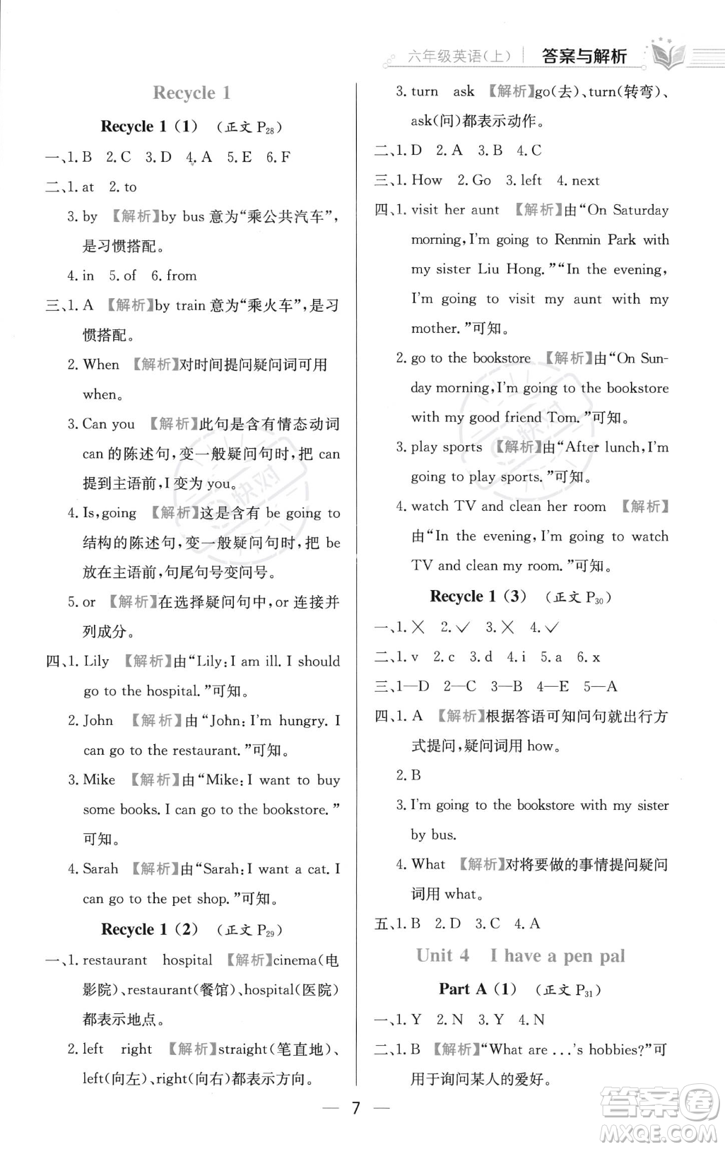 陜西人民教育出版社2023年秋小學(xué)教材全練六年級(jí)上冊(cè)英語(yǔ)人教PEP版答案