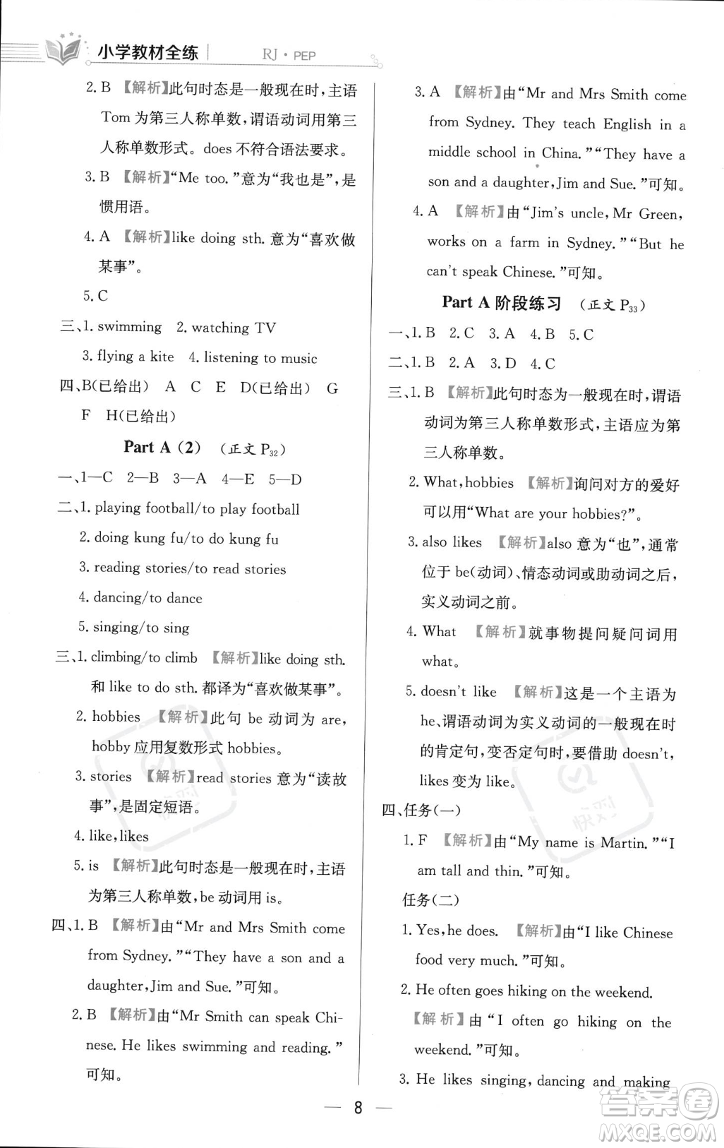 陜西人民教育出版社2023年秋小學(xué)教材全練六年級(jí)上冊(cè)英語(yǔ)人教PEP版答案