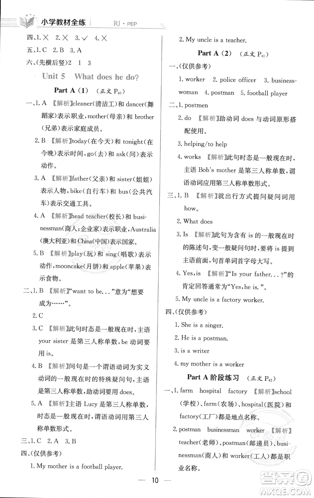 陜西人民教育出版社2023年秋小學(xué)教材全練六年級(jí)上冊(cè)英語(yǔ)人教PEP版答案