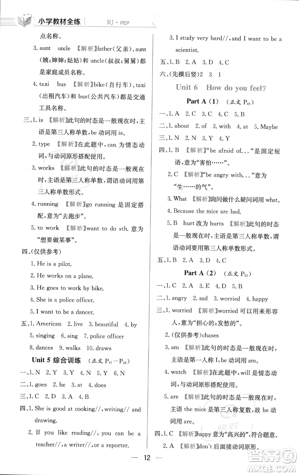 陜西人民教育出版社2023年秋小學(xué)教材全練六年級(jí)上冊(cè)英語(yǔ)人教PEP版答案