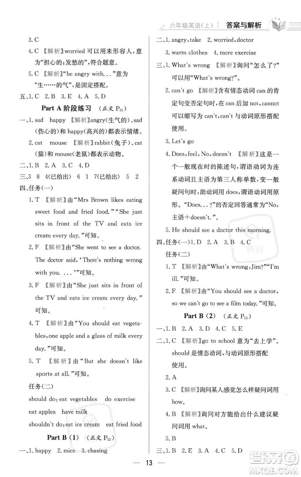 陜西人民教育出版社2023年秋小學(xué)教材全練六年級(jí)上冊(cè)英語(yǔ)人教PEP版答案