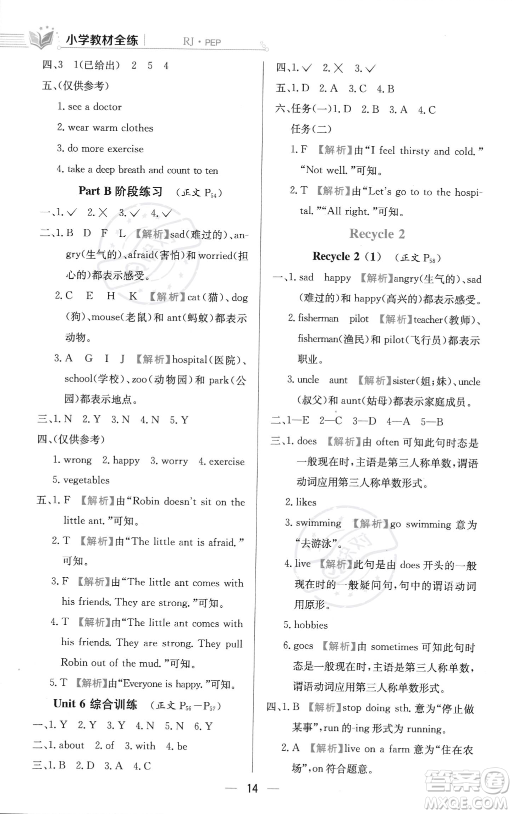 陜西人民教育出版社2023年秋小學(xué)教材全練六年級(jí)上冊(cè)英語(yǔ)人教PEP版答案