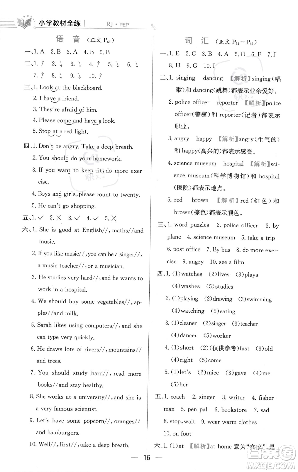 陜西人民教育出版社2023年秋小學(xué)教材全練六年級(jí)上冊(cè)英語(yǔ)人教PEP版答案