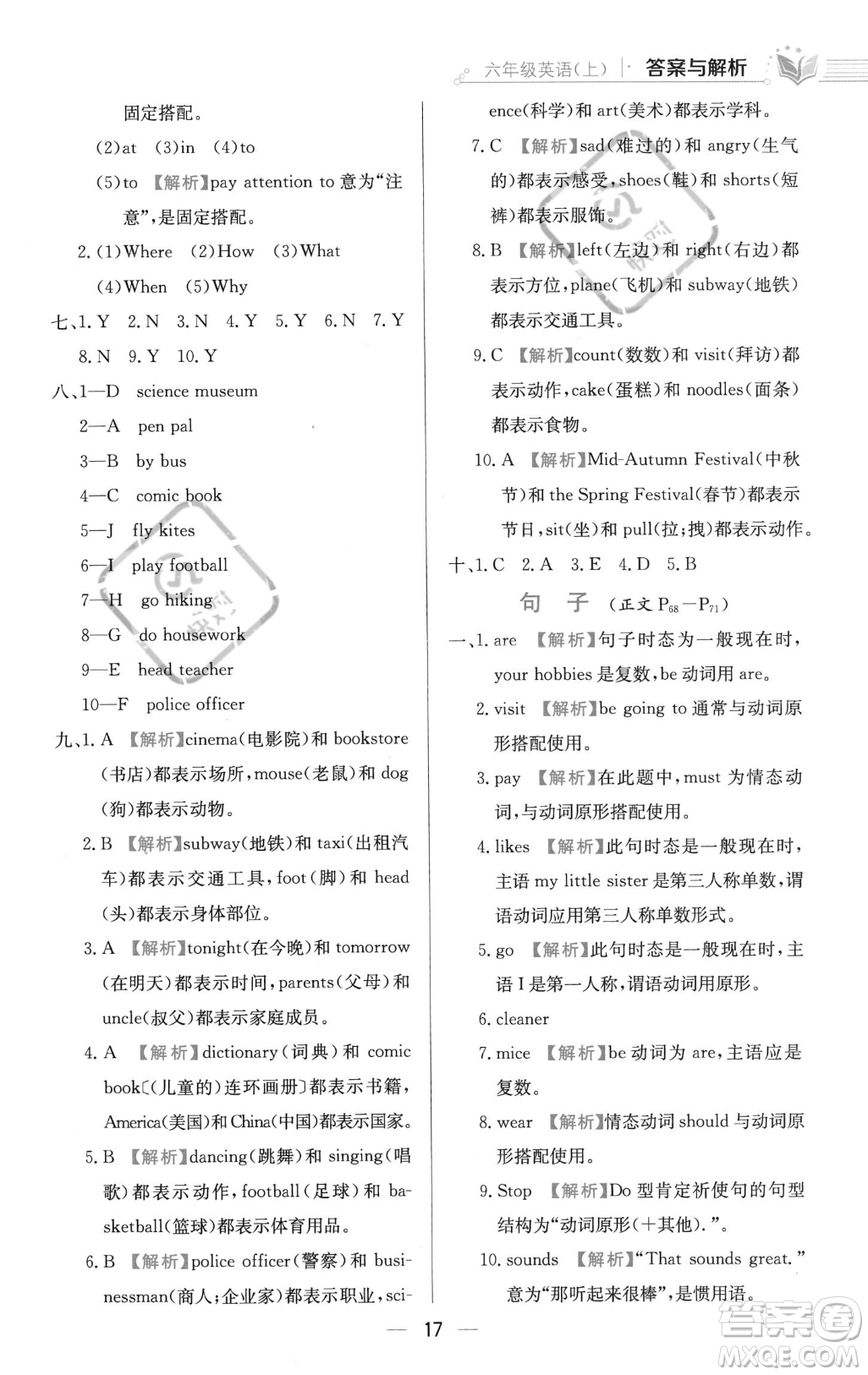 陜西人民教育出版社2023年秋小學(xué)教材全練六年級(jí)上冊(cè)英語(yǔ)人教PEP版答案