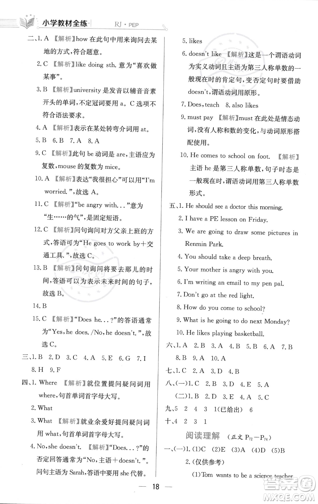 陜西人民教育出版社2023年秋小學(xué)教材全練六年級(jí)上冊(cè)英語(yǔ)人教PEP版答案