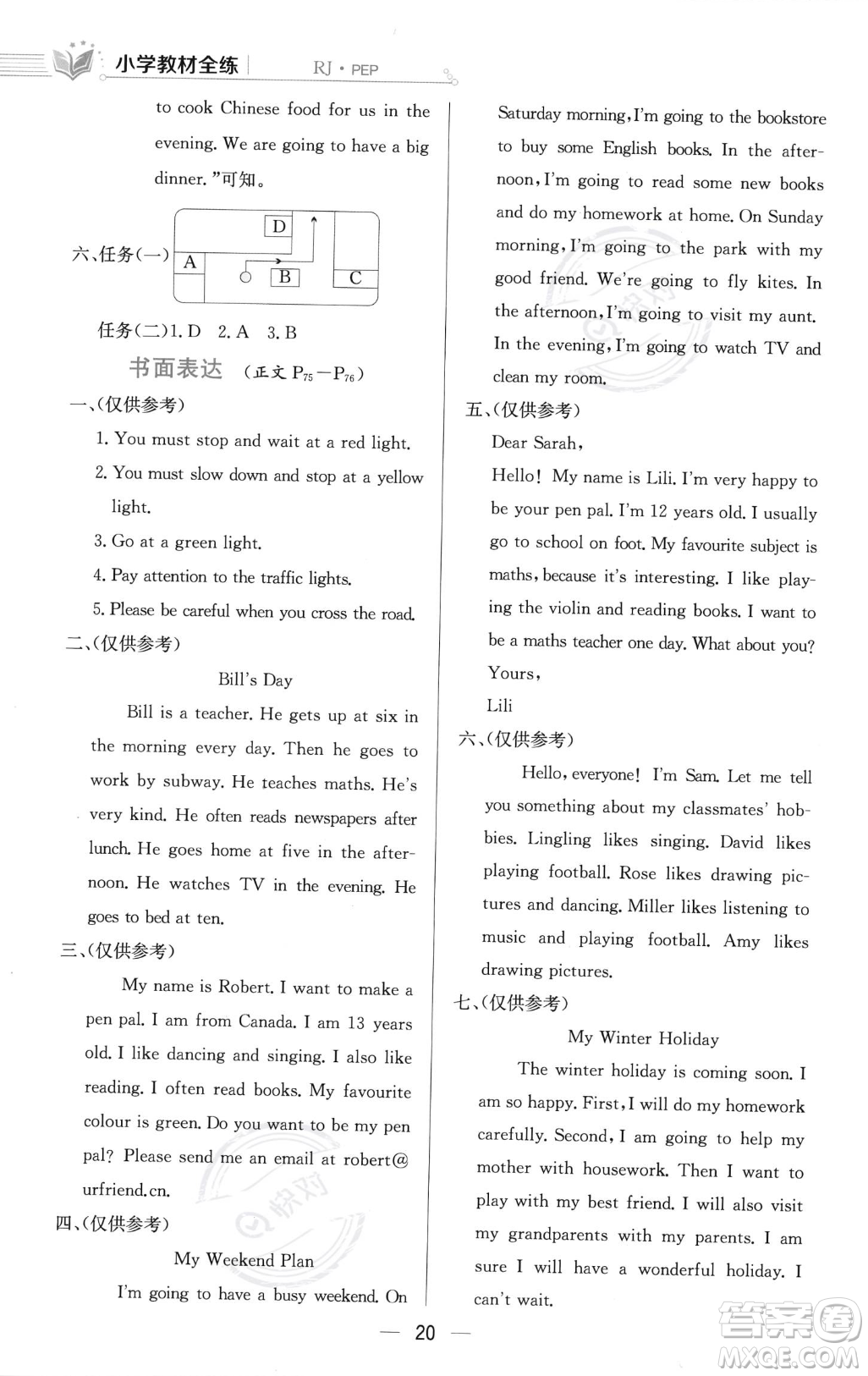 陜西人民教育出版社2023年秋小學(xué)教材全練六年級(jí)上冊(cè)英語(yǔ)人教PEP版答案