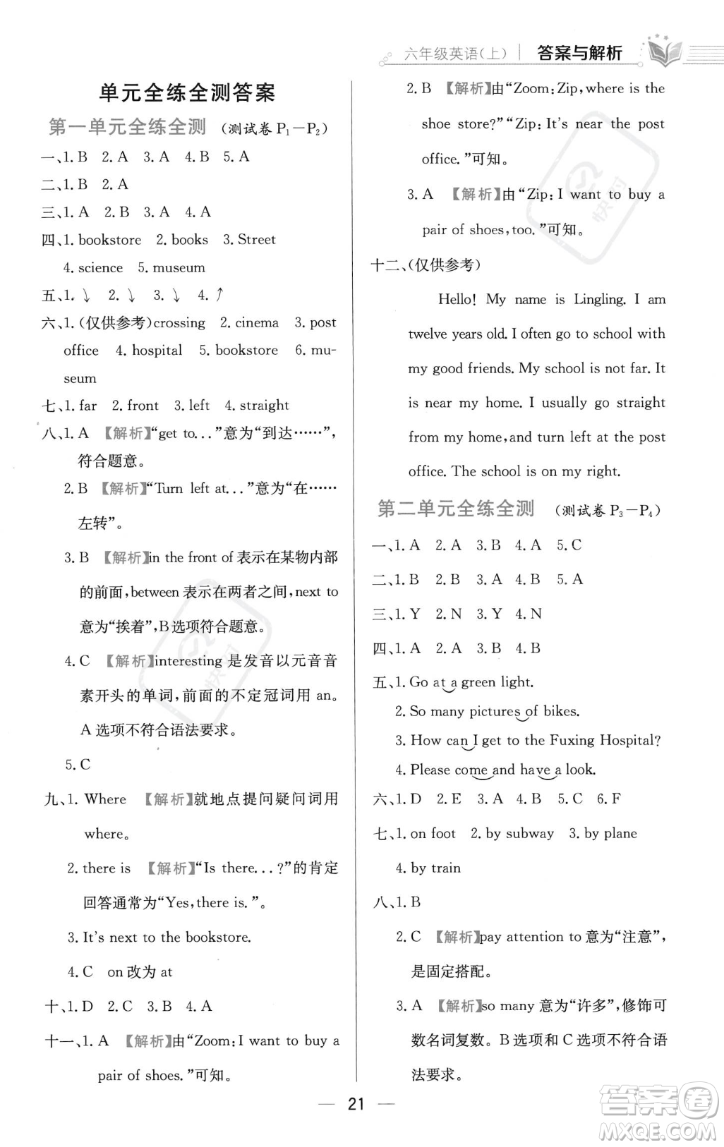 陜西人民教育出版社2023年秋小學(xué)教材全練六年級(jí)上冊(cè)英語(yǔ)人教PEP版答案