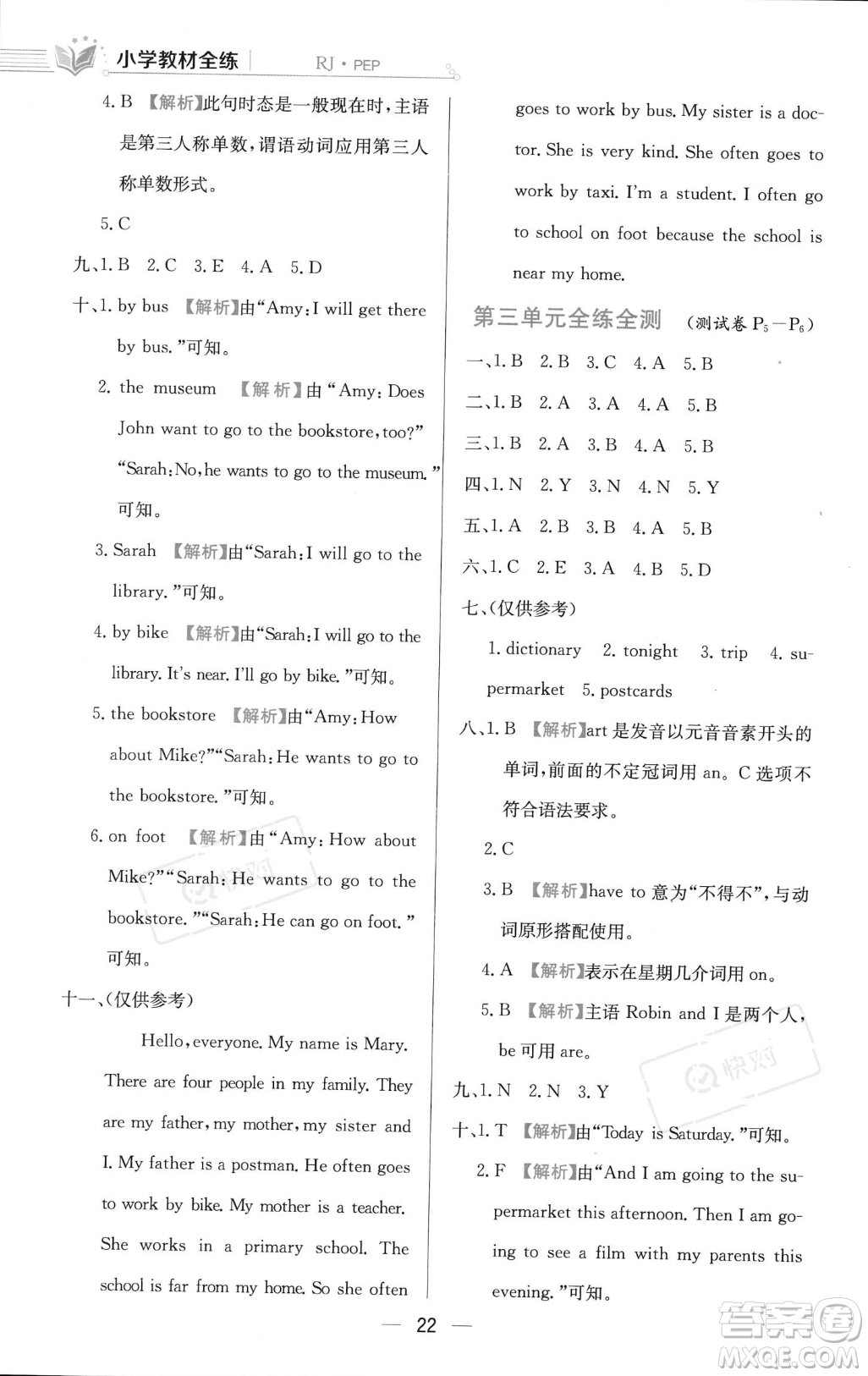 陜西人民教育出版社2023年秋小學(xué)教材全練六年級(jí)上冊(cè)英語(yǔ)人教PEP版答案