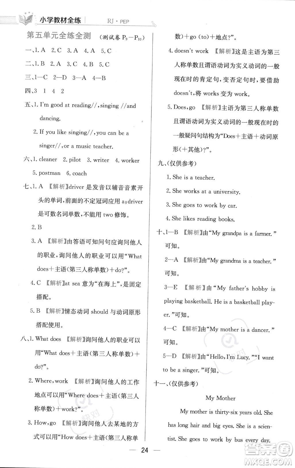 陜西人民教育出版社2023年秋小學(xué)教材全練六年級(jí)上冊(cè)英語(yǔ)人教PEP版答案