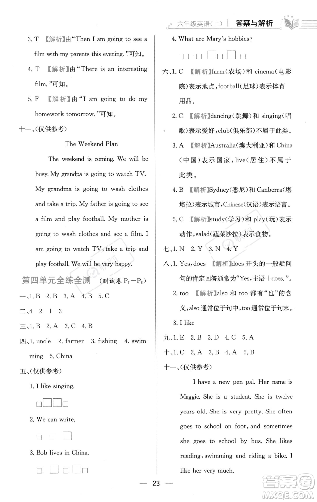 陜西人民教育出版社2023年秋小學(xué)教材全練六年級(jí)上冊(cè)英語(yǔ)人教PEP版答案