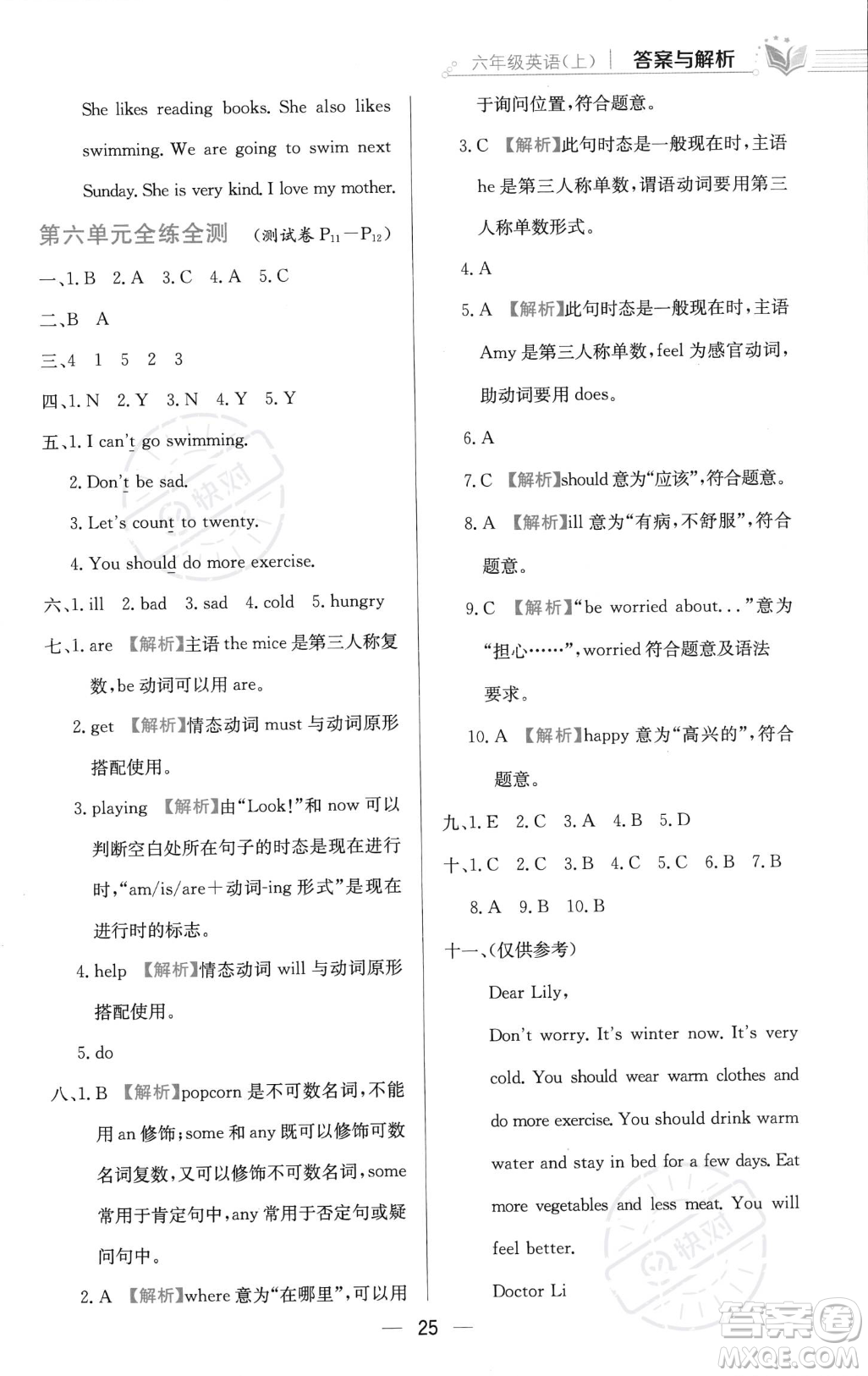 陜西人民教育出版社2023年秋小學(xué)教材全練六年級(jí)上冊(cè)英語(yǔ)人教PEP版答案