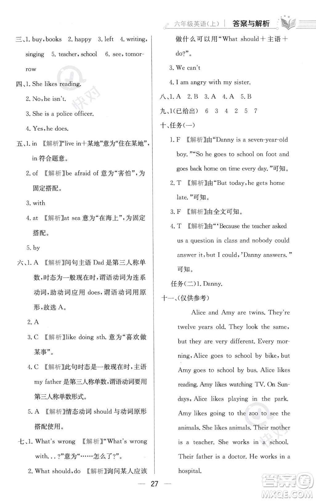 陜西人民教育出版社2023年秋小學(xué)教材全練六年級(jí)上冊(cè)英語(yǔ)人教PEP版答案