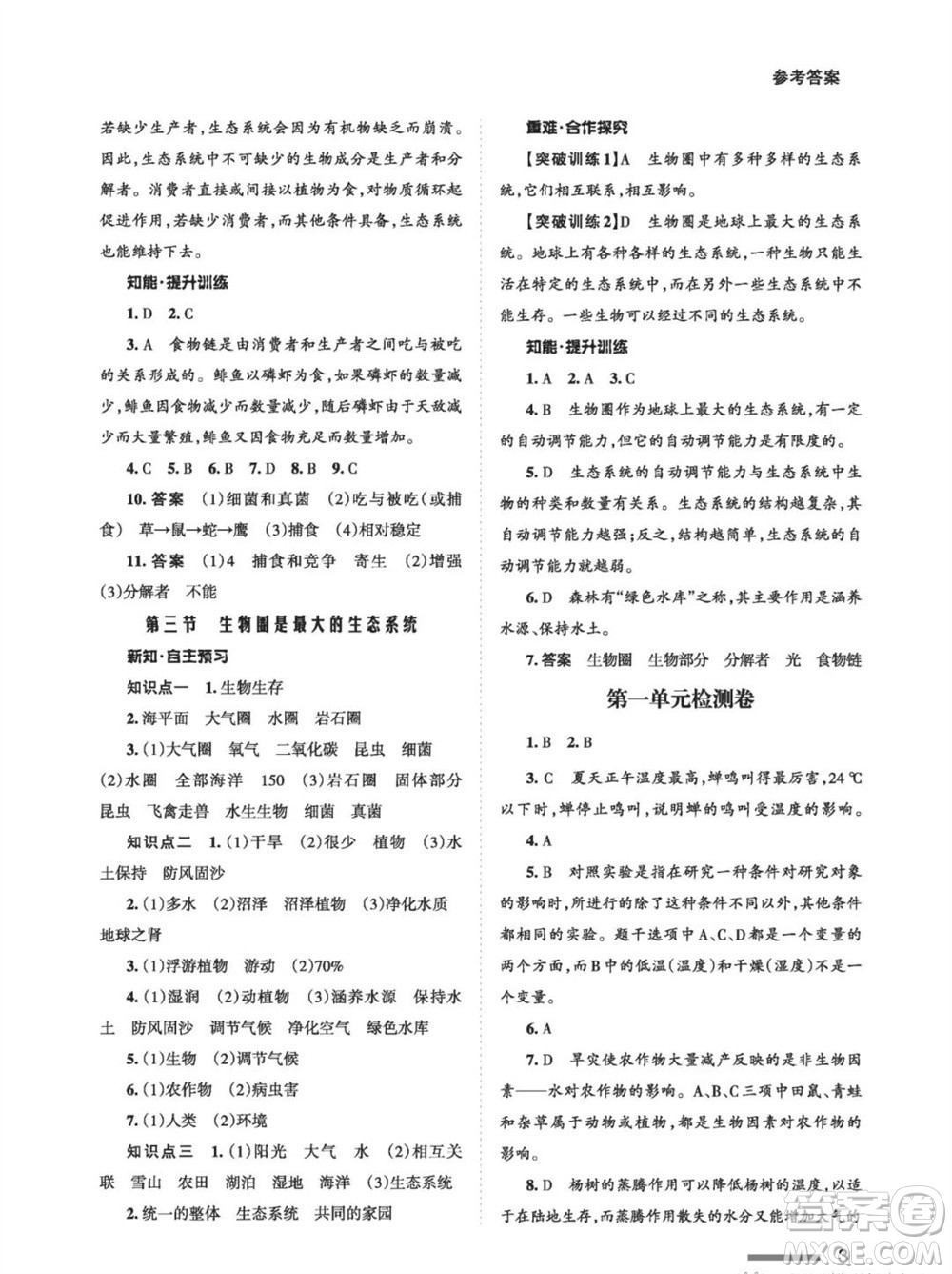 甘肅教育出版社2023年秋配套綜合練習七年級生物上冊人教版參考答案