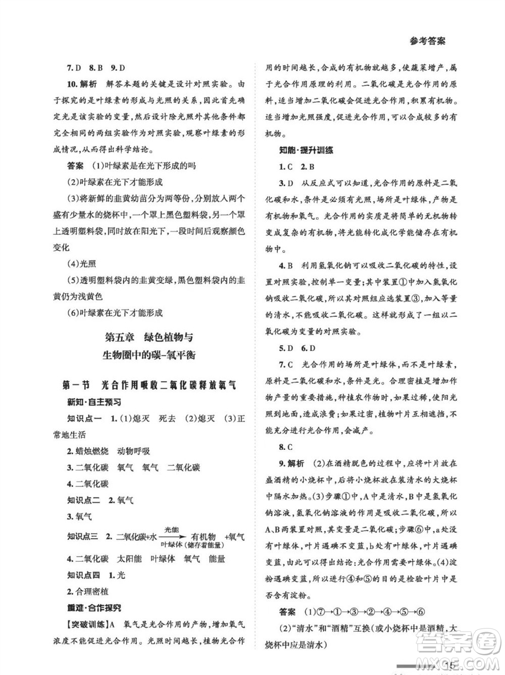 甘肅教育出版社2023年秋配套綜合練習七年級生物上冊人教版參考答案