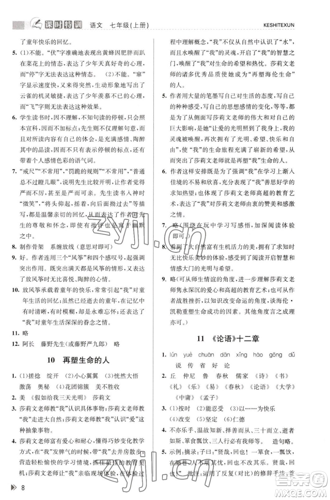 浙江人民出版社2023年秋課時特訓(xùn)七年級上冊語文人教版答案