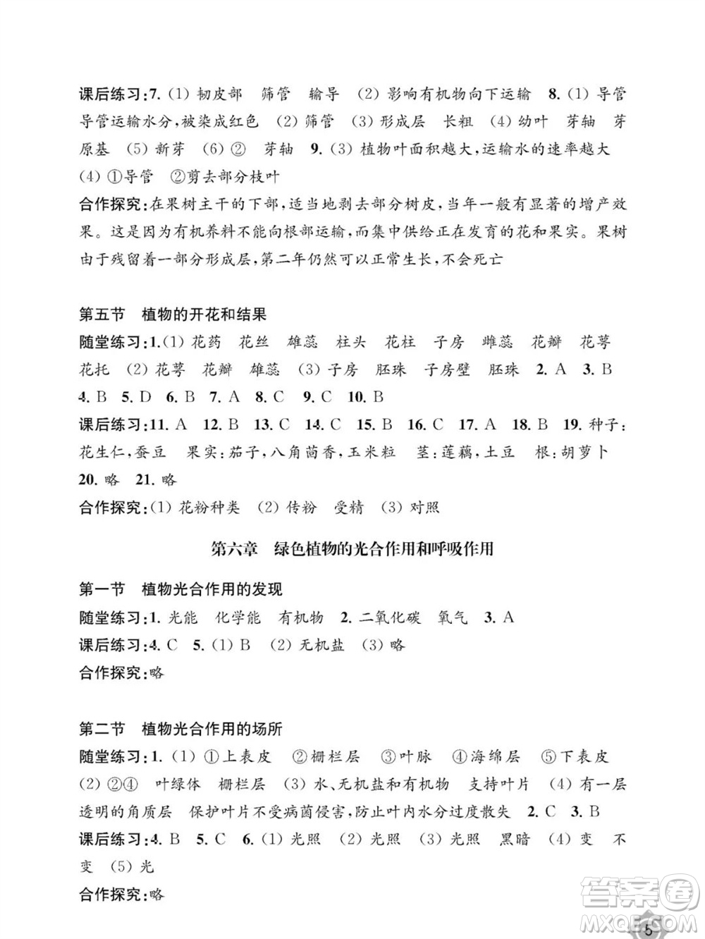 江蘇鳳凰教育出版社2023年秋配套綜合練習(xí)七年級(jí)生物上冊(cè)蘇教版參考答案