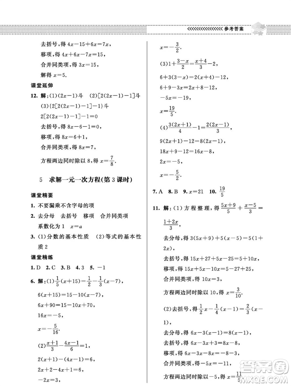 北京師范大學(xué)出版社2023年秋配套綜合練習(xí)七年級(jí)數(shù)學(xué)上冊(cè)北師大版參考答案