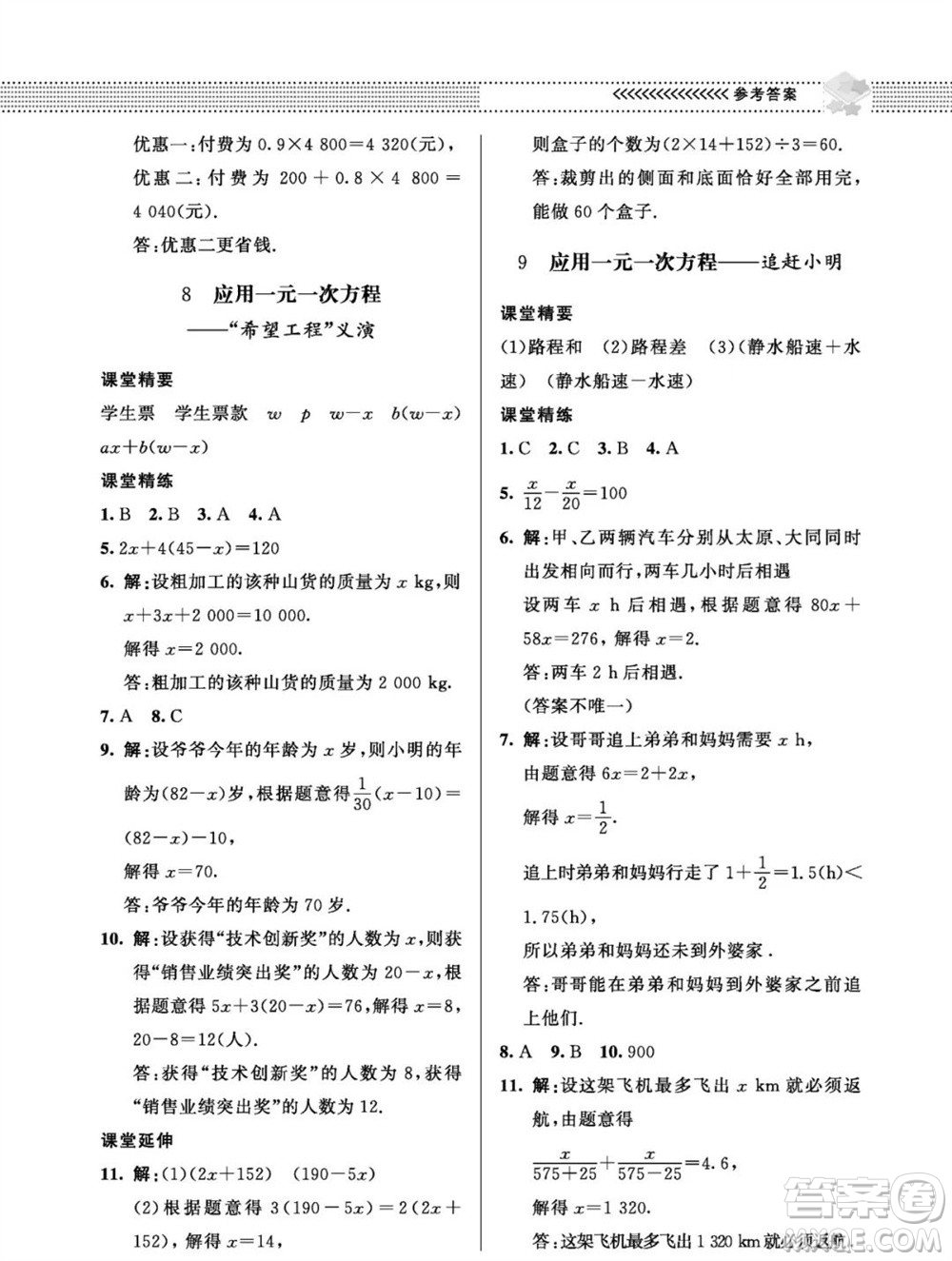 北京師范大學(xué)出版社2023年秋配套綜合練習(xí)七年級(jí)數(shù)學(xué)上冊(cè)北師大版參考答案