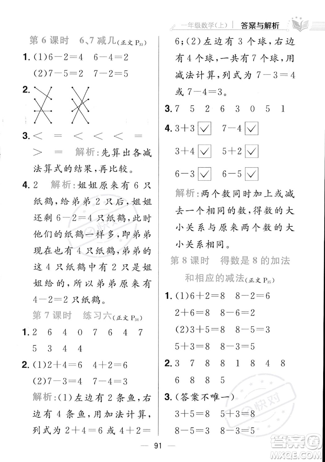 陜西人民教育出版社2023年秋小學(xué)教材全練一年級上冊數(shù)學(xué)江蘇版答案