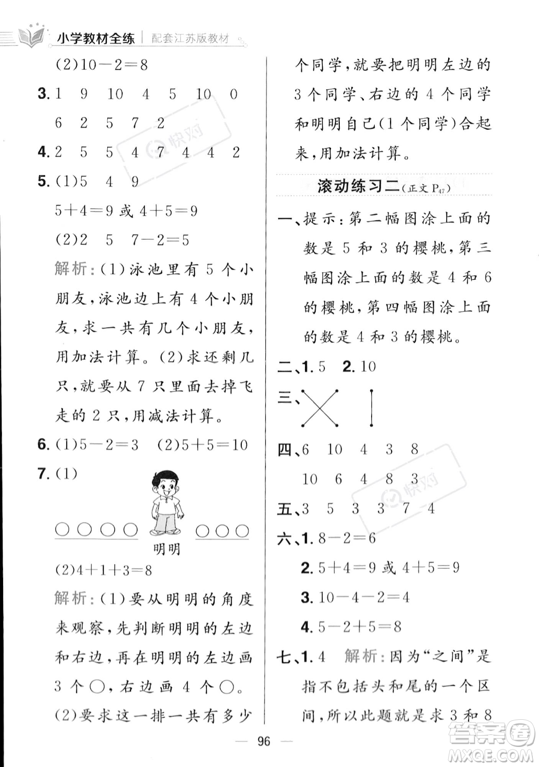 陜西人民教育出版社2023年秋小學(xué)教材全練一年級上冊數(shù)學(xué)江蘇版答案