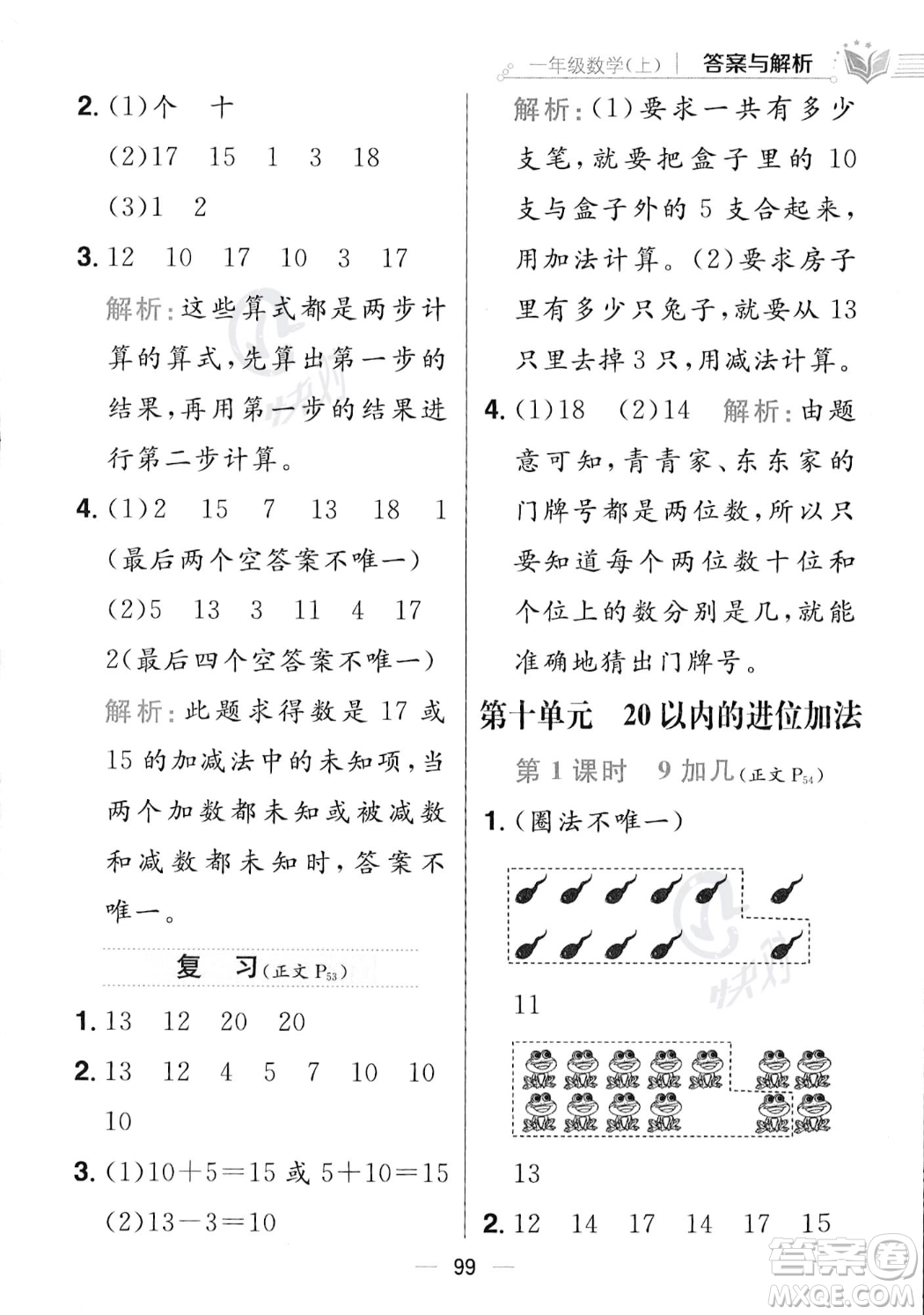 陜西人民教育出版社2023年秋小學(xué)教材全練一年級上冊數(shù)學(xué)江蘇版答案