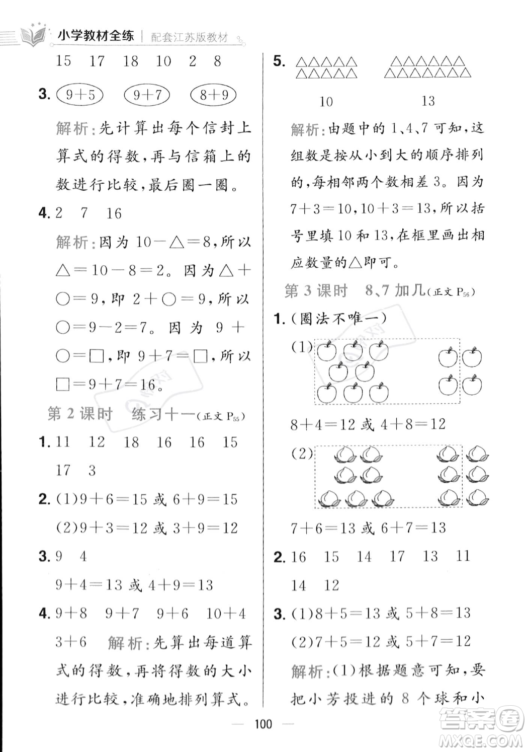 陜西人民教育出版社2023年秋小學(xué)教材全練一年級上冊數(shù)學(xué)江蘇版答案