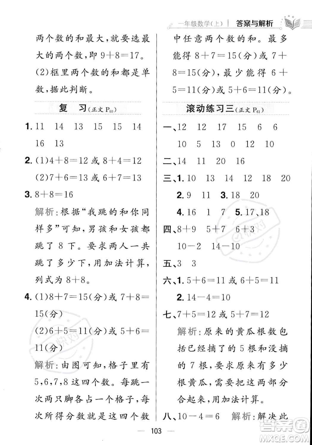 陜西人民教育出版社2023年秋小學(xué)教材全練一年級上冊數(shù)學(xué)江蘇版答案