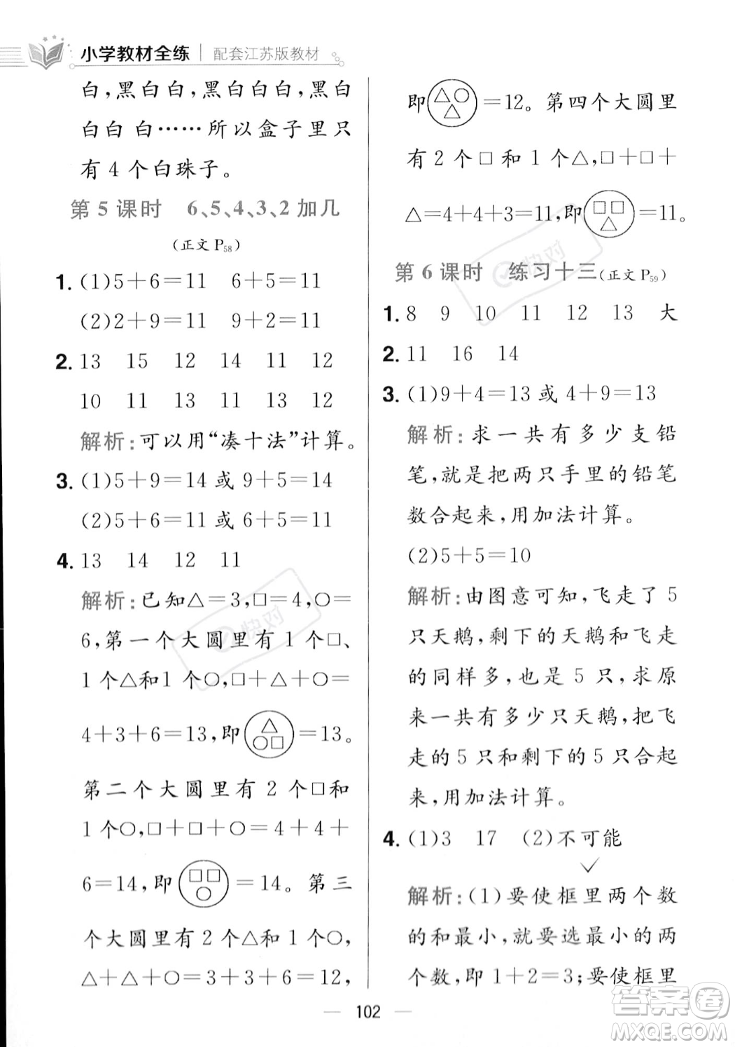 陜西人民教育出版社2023年秋小學(xué)教材全練一年級上冊數(shù)學(xué)江蘇版答案