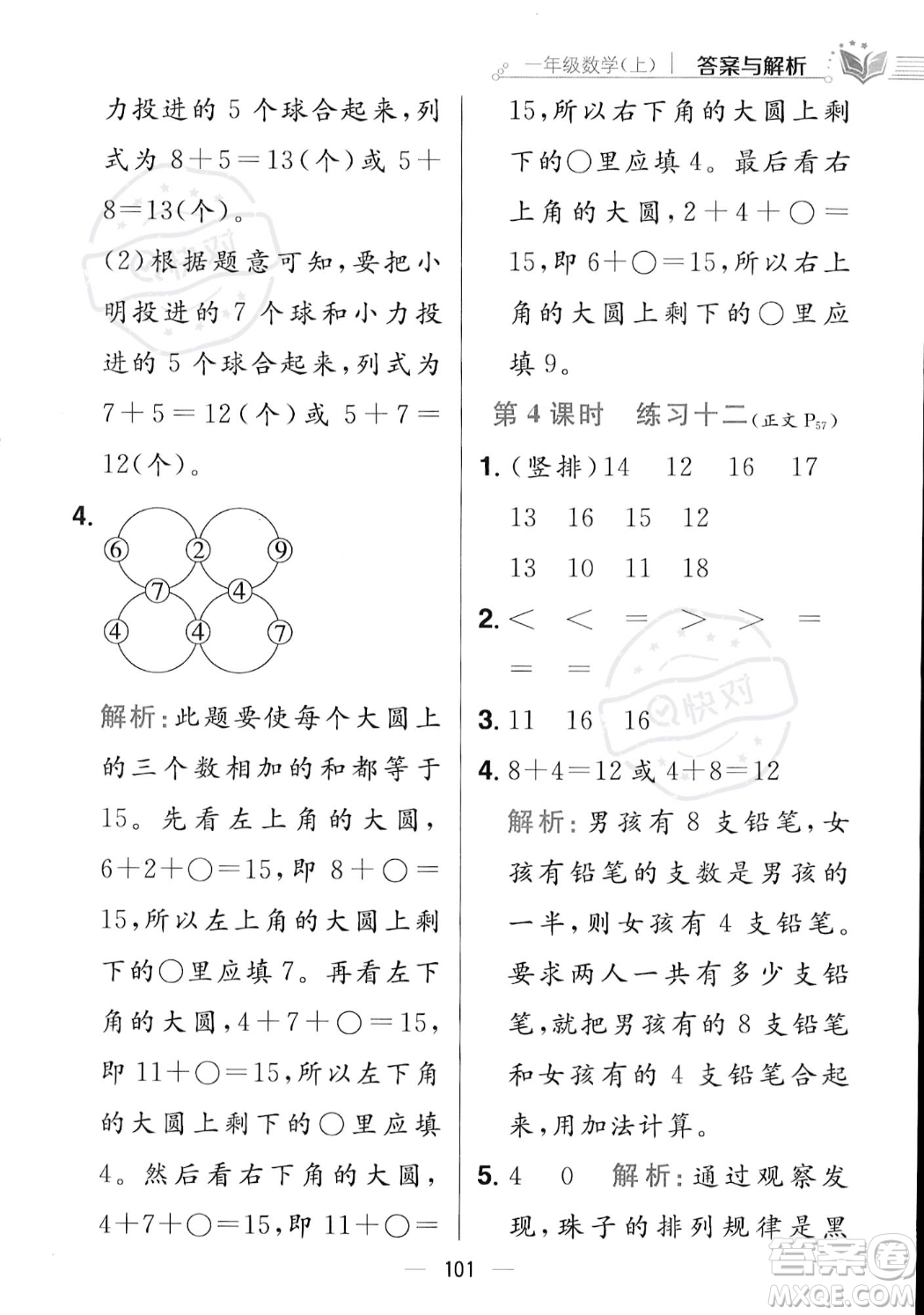 陜西人民教育出版社2023年秋小學(xué)教材全練一年級上冊數(shù)學(xué)江蘇版答案