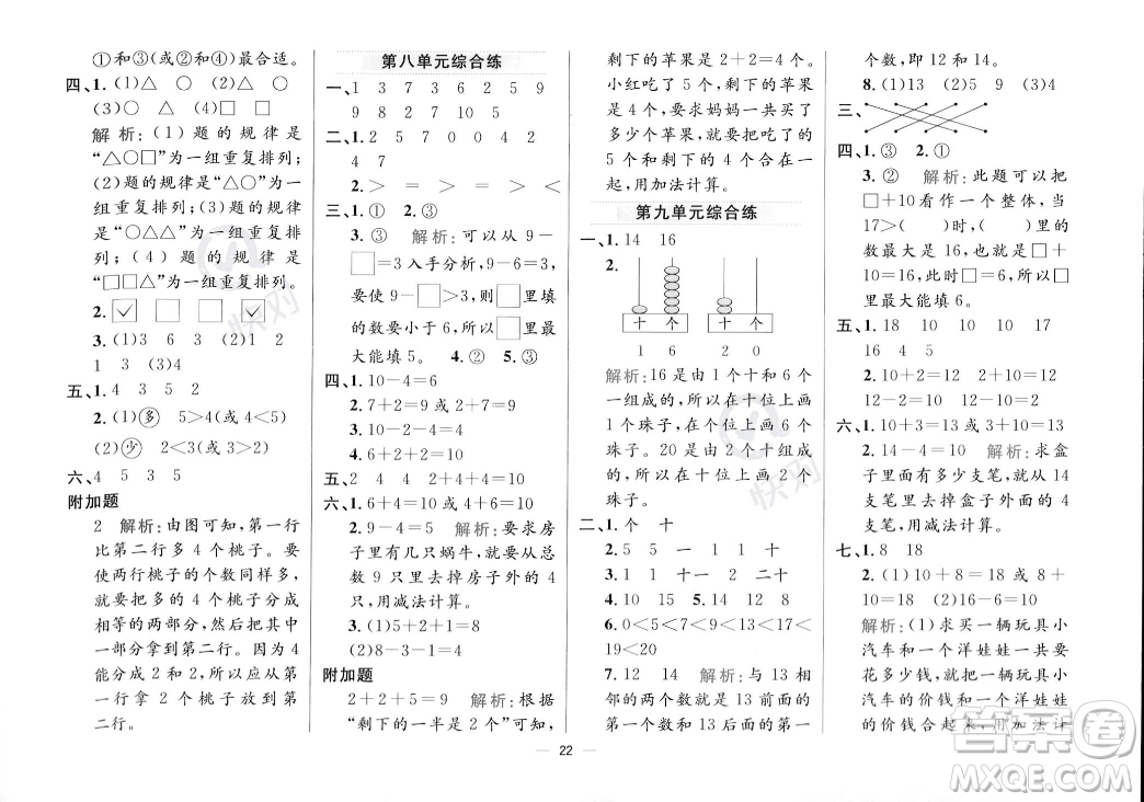 陜西人民教育出版社2023年秋小學(xué)教材全練一年級上冊數(shù)學(xué)江蘇版答案