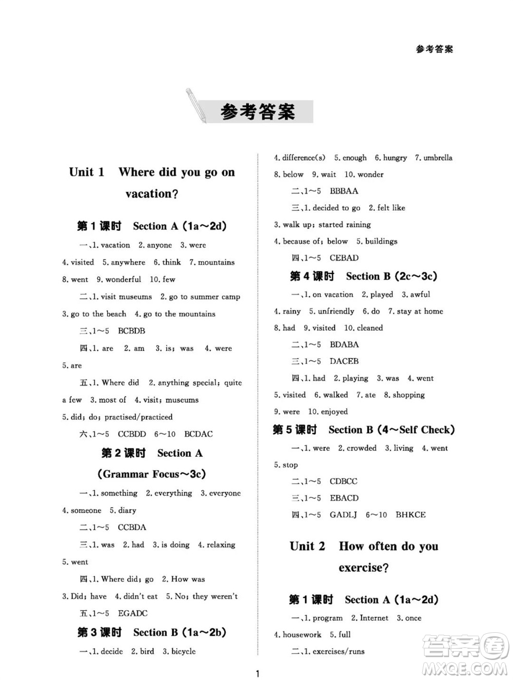 北京師范大學(xué)出版社2023年秋配套綜合練習(xí)八年級英語上冊人教版參考答案