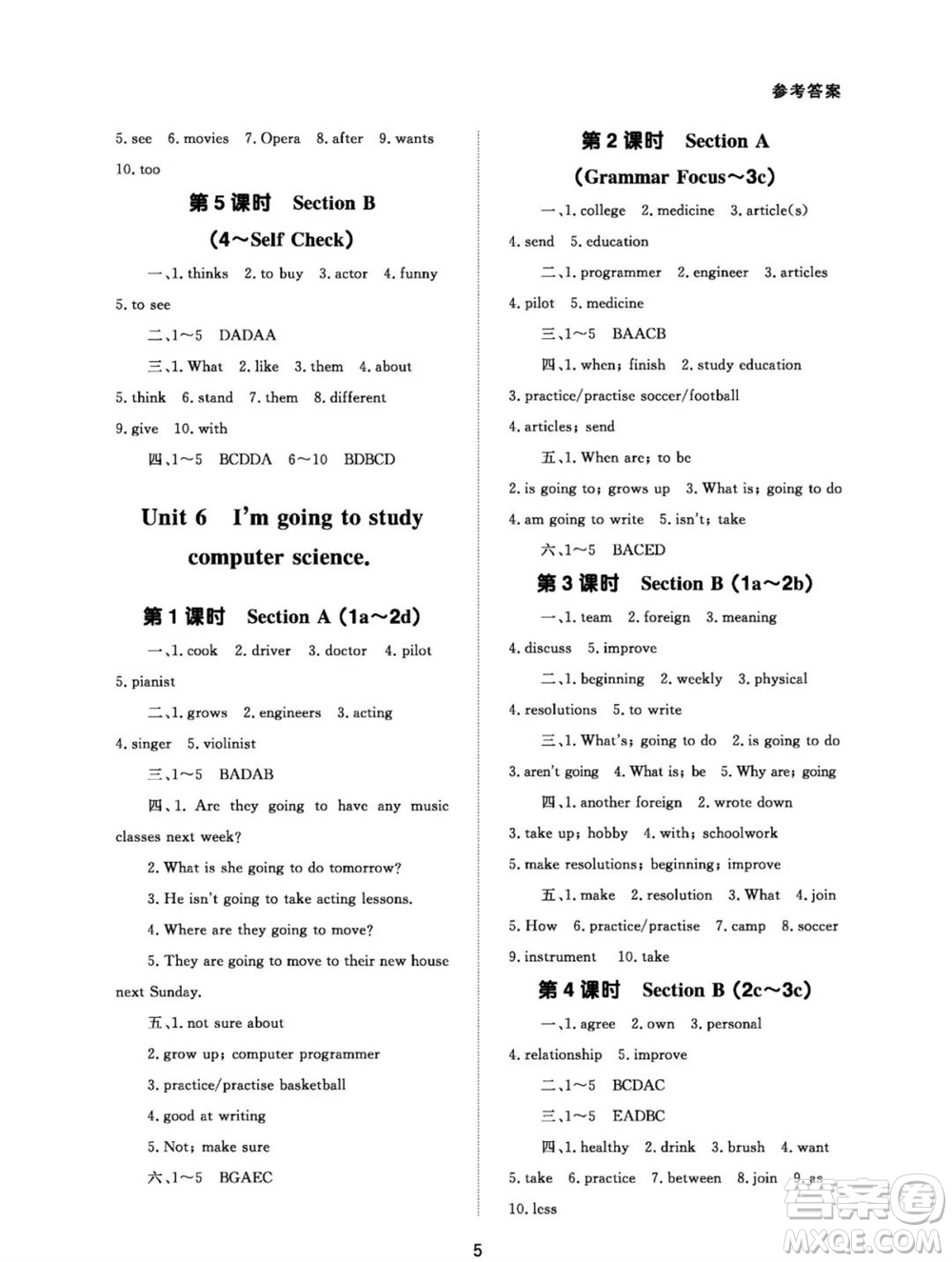 北京師范大學(xué)出版社2023年秋配套綜合練習(xí)八年級英語上冊人教版參考答案