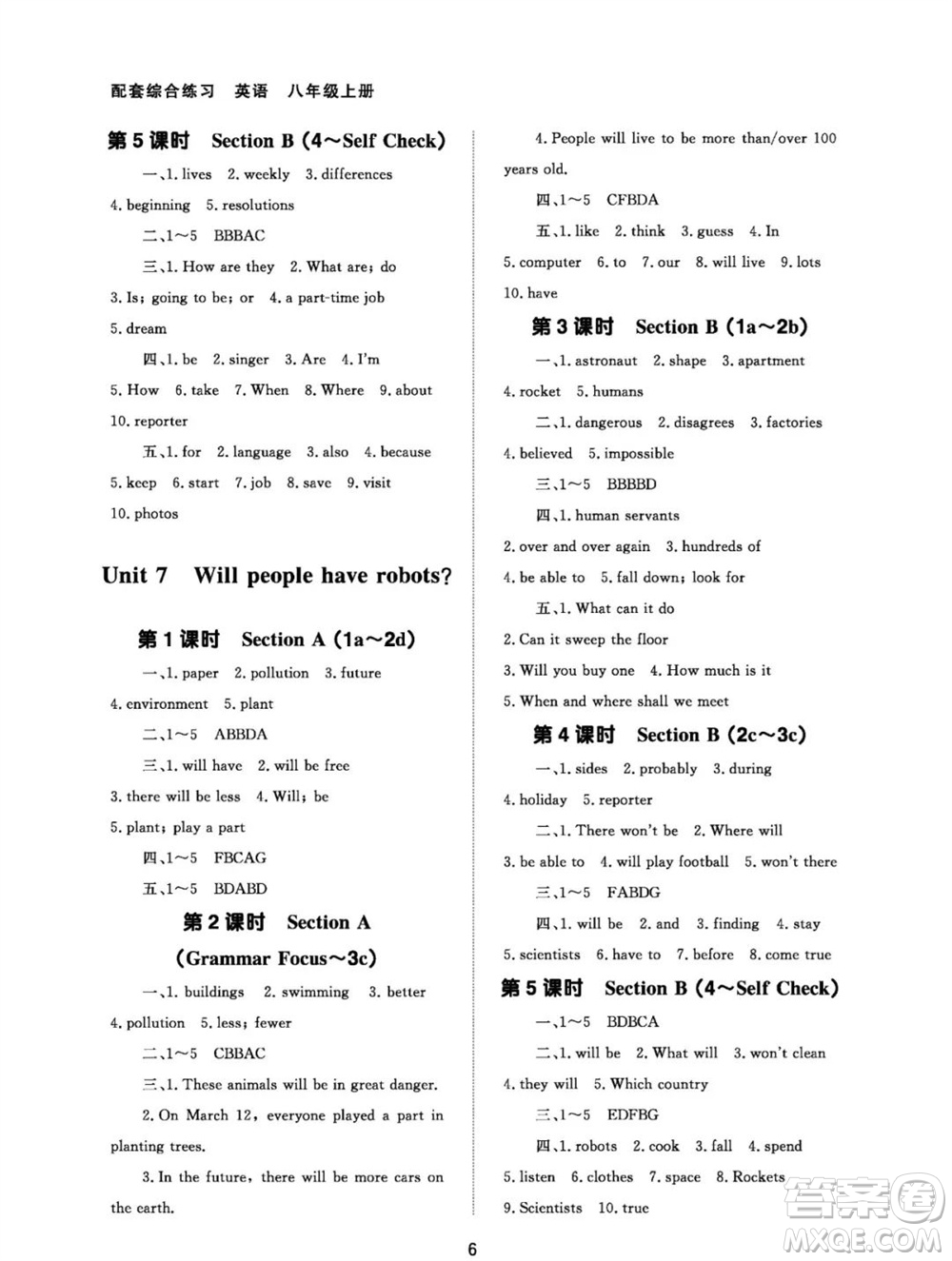 北京師范大學(xué)出版社2023年秋配套綜合練習(xí)八年級英語上冊人教版參考答案