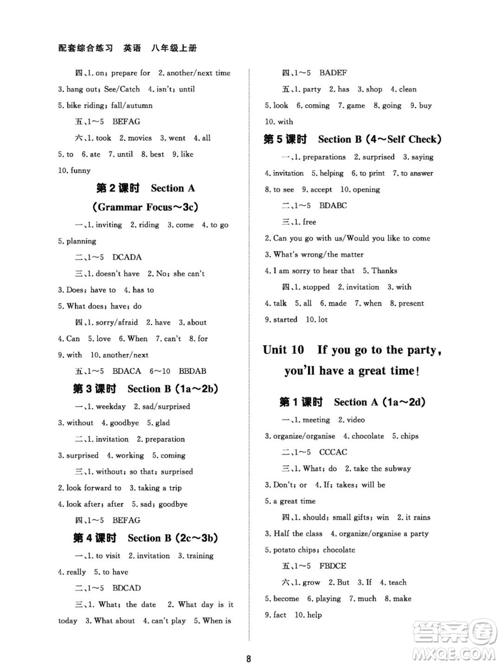 北京師范大學(xué)出版社2023年秋配套綜合練習(xí)八年級英語上冊人教版參考答案