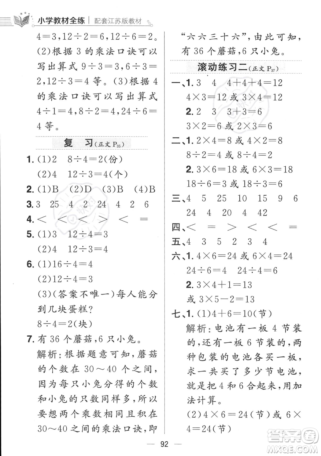 陜西人民教育出版社2023年秋小學(xué)教材全練二年級上冊數(shù)學(xué)江蘇版答案