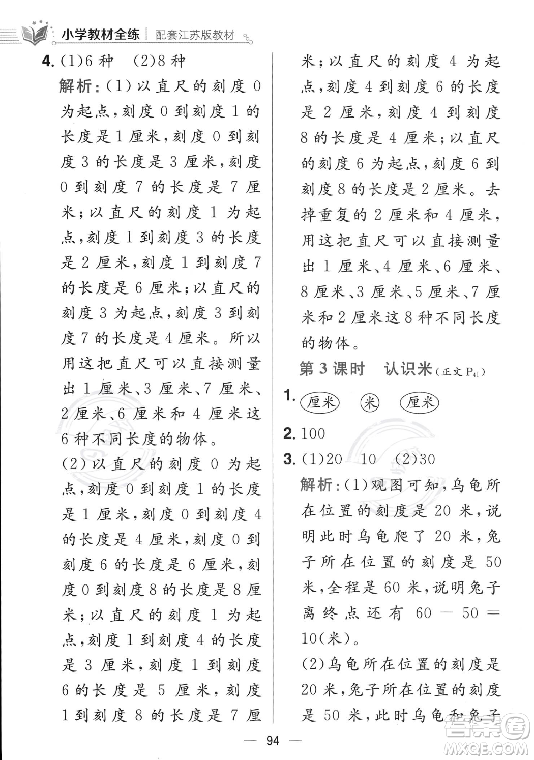 陜西人民教育出版社2023年秋小學(xué)教材全練二年級上冊數(shù)學(xué)江蘇版答案