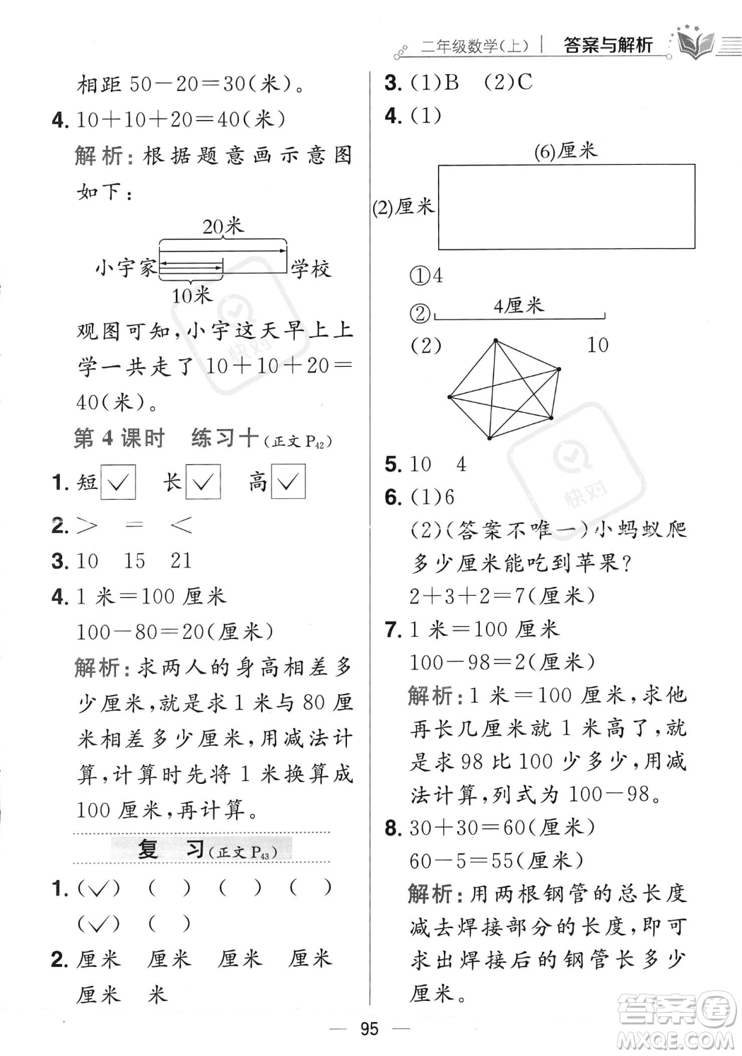 陜西人民教育出版社2023年秋小學(xué)教材全練二年級上冊數(shù)學(xué)江蘇版答案